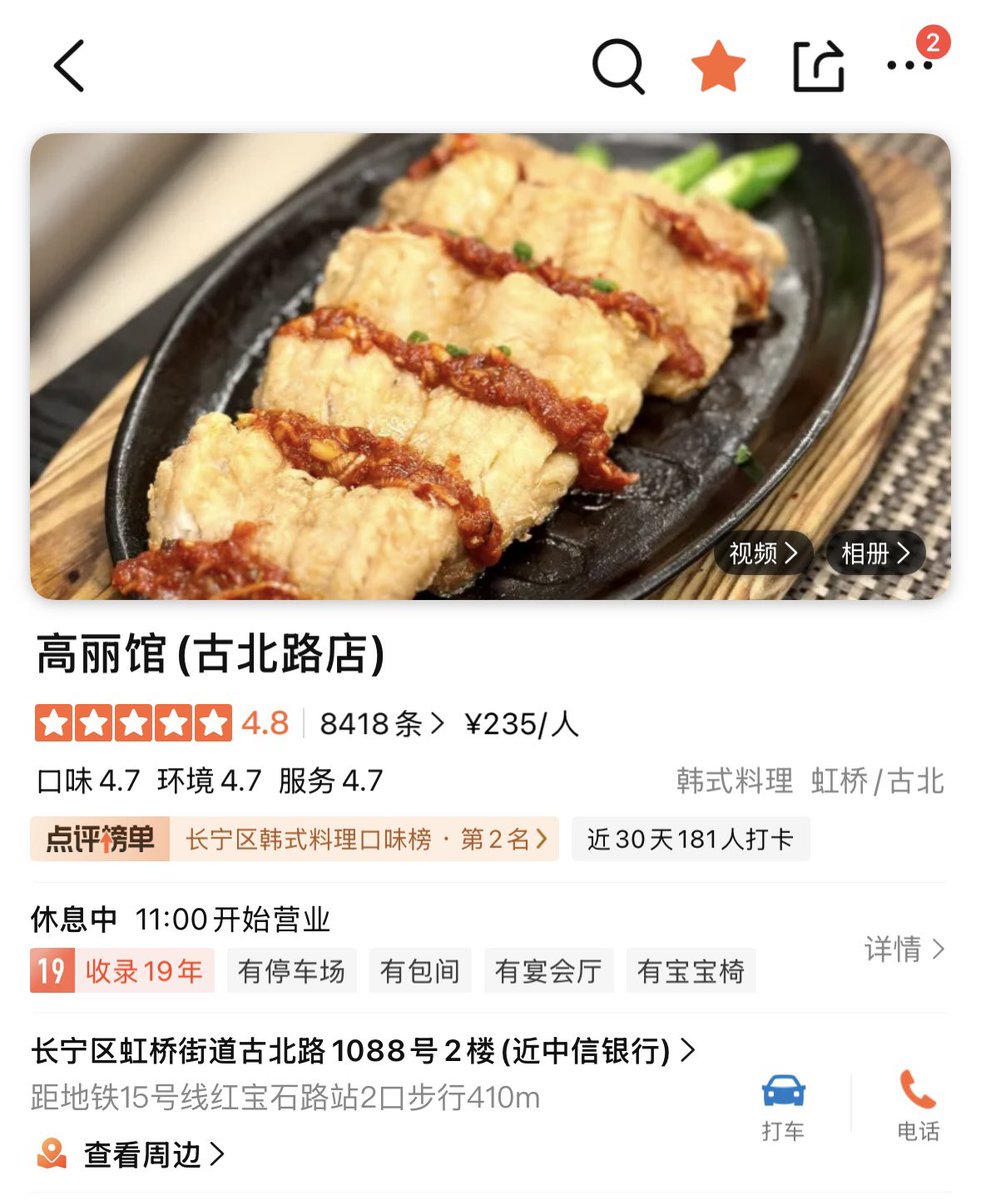 半夜馋了，想抓个推油和我一起去吃朝鲜在上海直营的大饭店 🥹