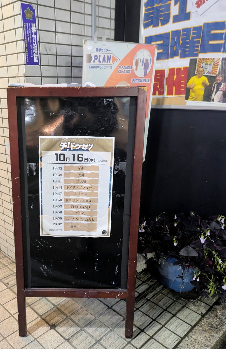 『チ！ドウセツ』池下シアターココ🐈‍⬛

全組おもしろかった🙌
天神のネタは何回見てもちゃんと食べたくなっちゃうし、ネイラーは漫才だけじゃなくコントもおもしろくて、ドリフトモンスターは予想してなかった登場でビックリ😂

人間知恵の輪が解けそうで解けなくて難しかったね☺️
#チドウセツ
#コペル