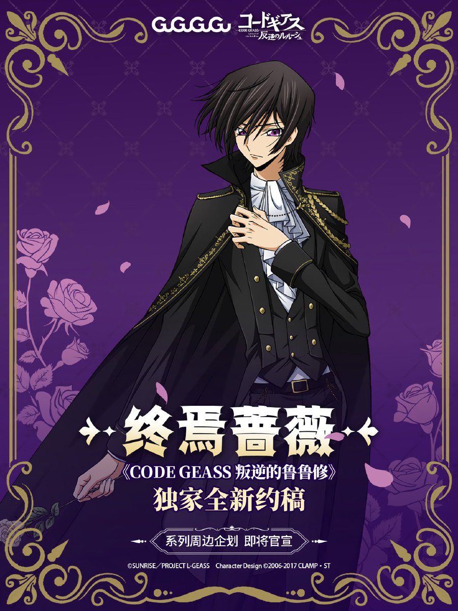 lelouchbot's tweet image. new official art