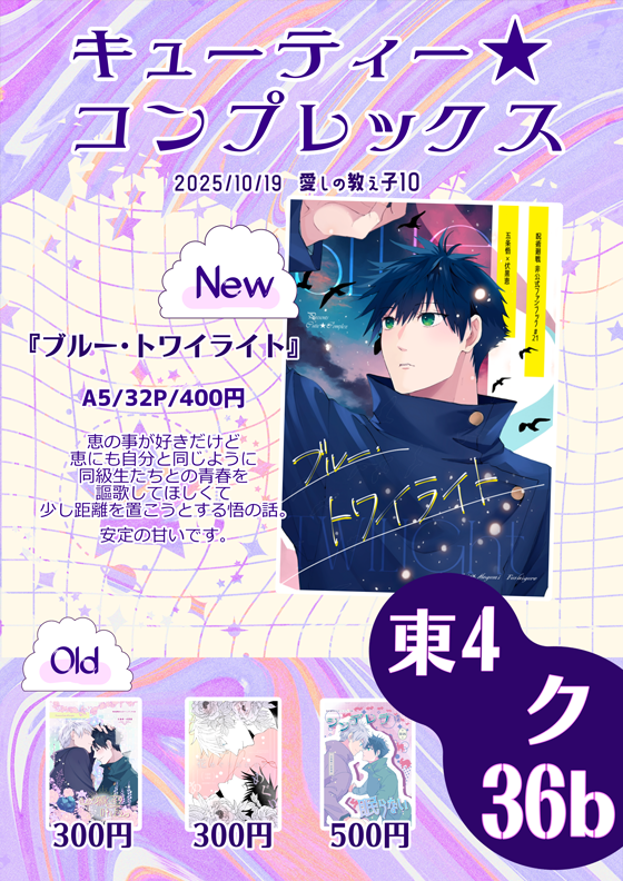 10月19日 愛しの教え子10
お品書きです!既刊は全て残部少です。
久々のイベント当日発行の新刊がある!多分!
当日はどうぞよろしくお願いします🥳 