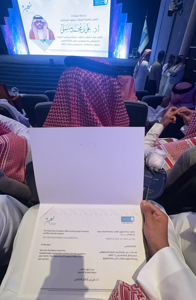 اللهم لك الحمد حتى ترضى💙💙
بفضل من الله وتيسيره، للمرة الثالثة حصلت على جائزة العميد للطلبة المتفوقين.

سائلين المولى دوام التوفيق والسداد.