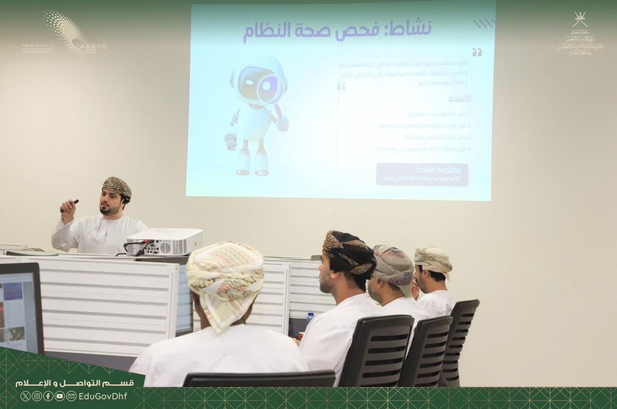 EduGovDhf's tweet photo. #تعليمية_ظفار #تعلم_مستدام
(ختام برنامج أمن المعلومات وإدارة الحوسبة السحابية – Clouds) 
اختتمت صباح اليوم بمجمع السلطان قابوس الشبابي للثقافة والترفيه بصلالة، البرنامج التدريبي "أمن المعلومات وإدارة الحوسبة السحابية – Clouds"، والذي نفذته المديرية العامة للتربية والتعليم بمحافظة ظفار، ممثلة في دائرة الشؤون الإدارية – قسم التدريب والتأهيل- بالتعاون مع الأكاديمية العلمية للدراسات والتدريب.