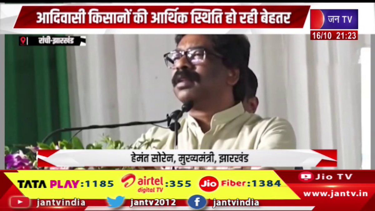 JANTV2012's tweet photo. Ranchi | झारखंड लाह उत्पादन में देश का अग्रणी राज्य, आदिवासी किसानों की आर्थिक स्थिति हो रही बेहतर | JAN TV
https://t.co/jbeXk8Bkac
#ranchinews #farmers #jharkhandcmhemantsoren #lacproduction #cmhemantsoren #tribalfarmers #economiccondition #jantv_opn @chandanisinghb2 https://t.co/Qarm4f9V7U