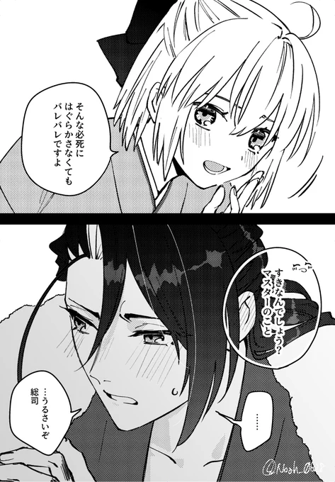 一応近ぐだ♀ 