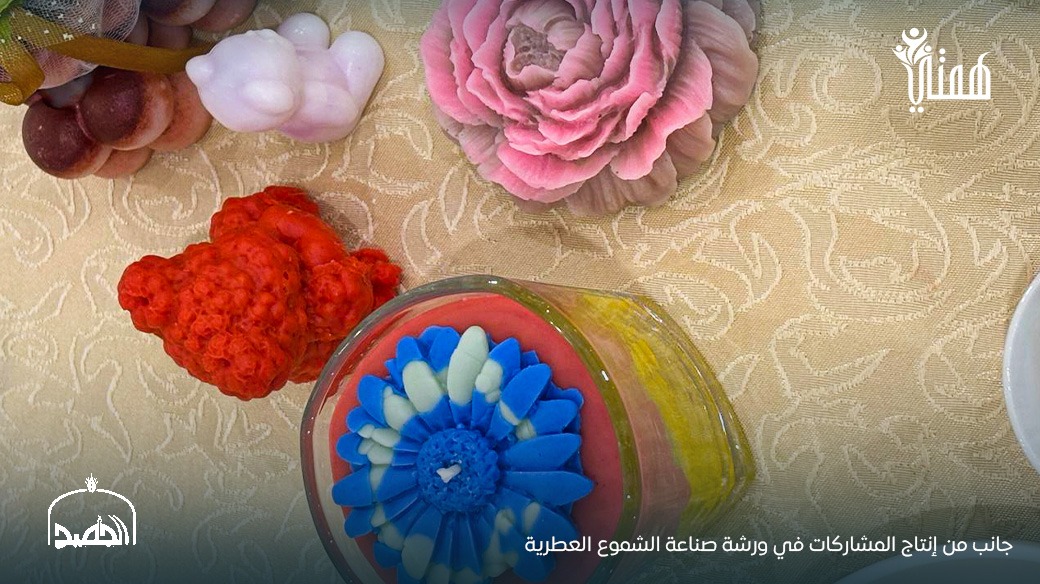 hemtyorg's tweet photo. أبدعت المشاركات في إنتاج تصاميمهن الأولى ضمن ورشة الشموع العطرية، في تجربةٍ تجمع بين التعلم والإنتاج https://t.co/IV4FN6fNBy