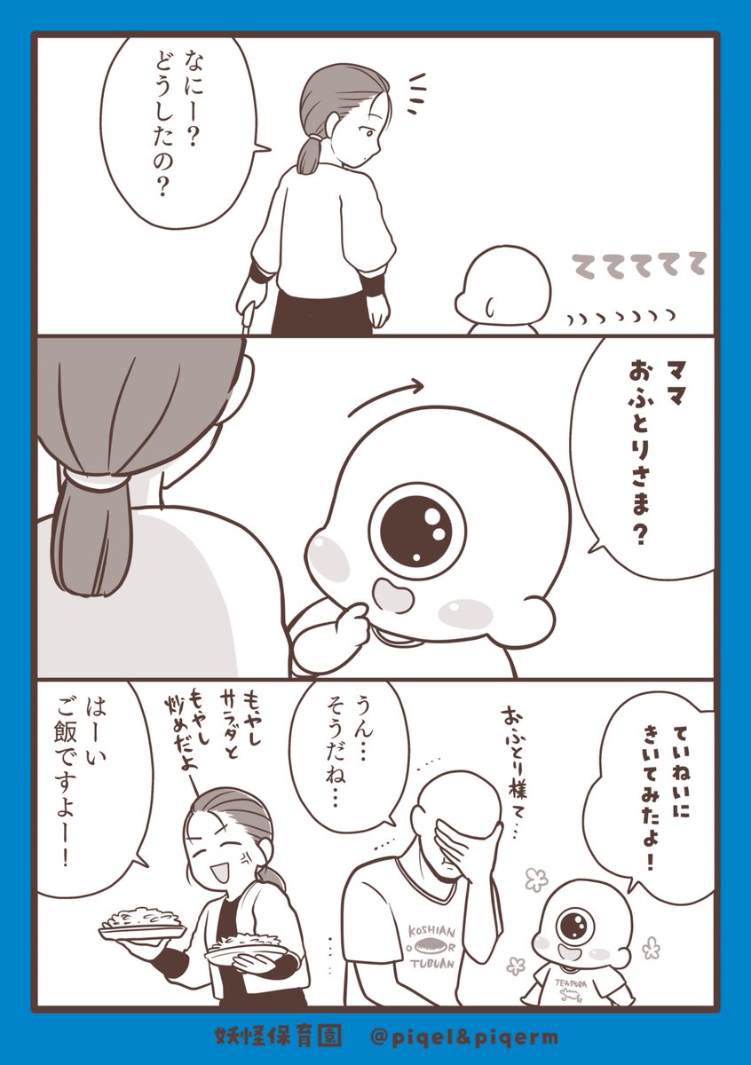 yokaihoikuen's tweet image. それは…ママに言っちゃダメな一言💣

#漫画が読めるハッシュタグ