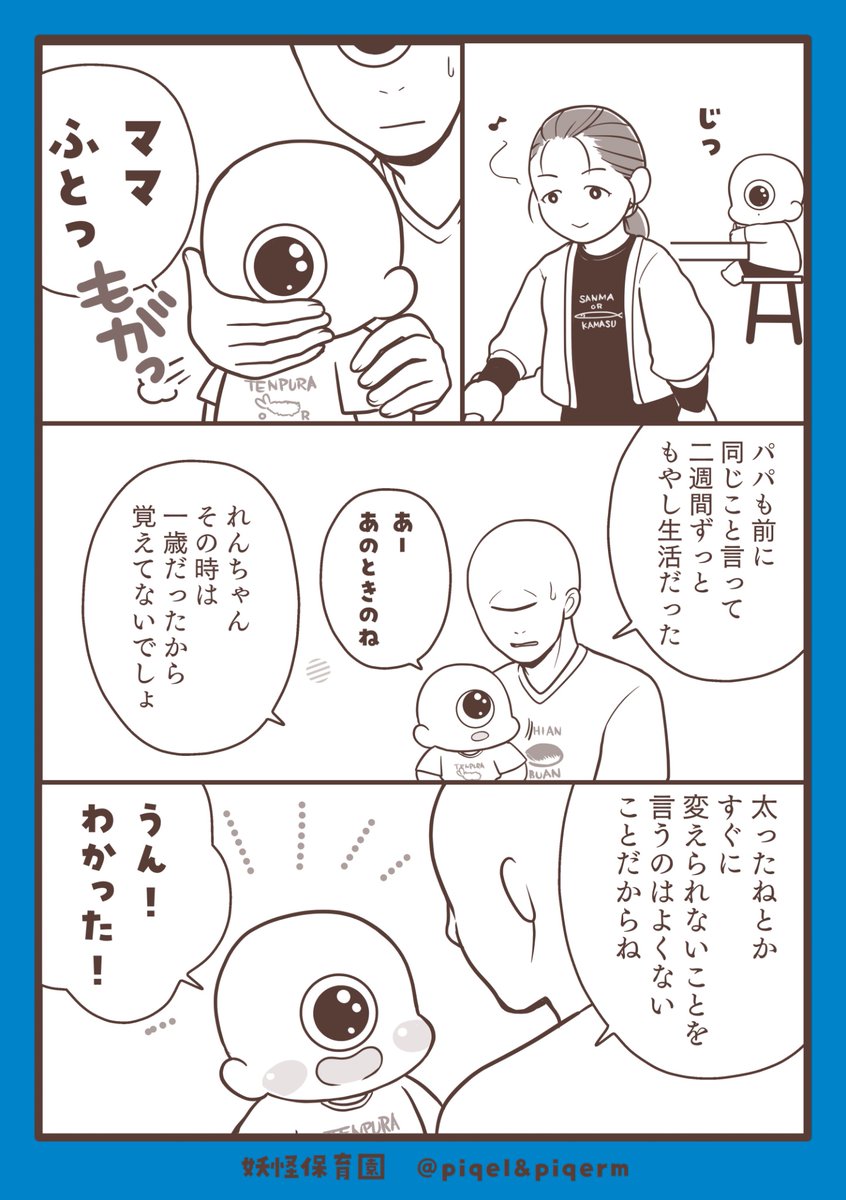 yokaihoikuen's tweet image. それは…ママに言っちゃダメな一言💣

#漫画が読めるハッシュタグ
