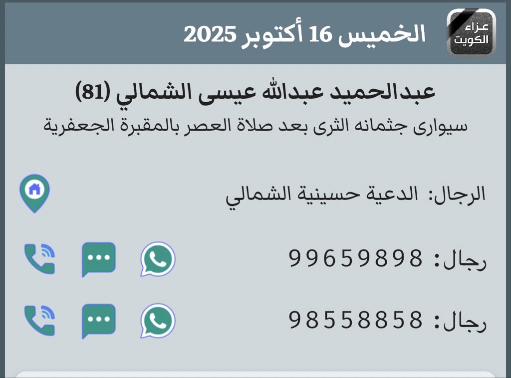 خالص العزاء لآل #الشمالي الكرام.

بوفاة المغفور له بإذن الله تعالى 

         " عبدالحميد عبدالله عيسى الشمالي  "

رحمه الله واسكنه فسيح جناته. 

ولا حول ولا قوة الا بالله.

وانا لله وانا اليه راجعون.