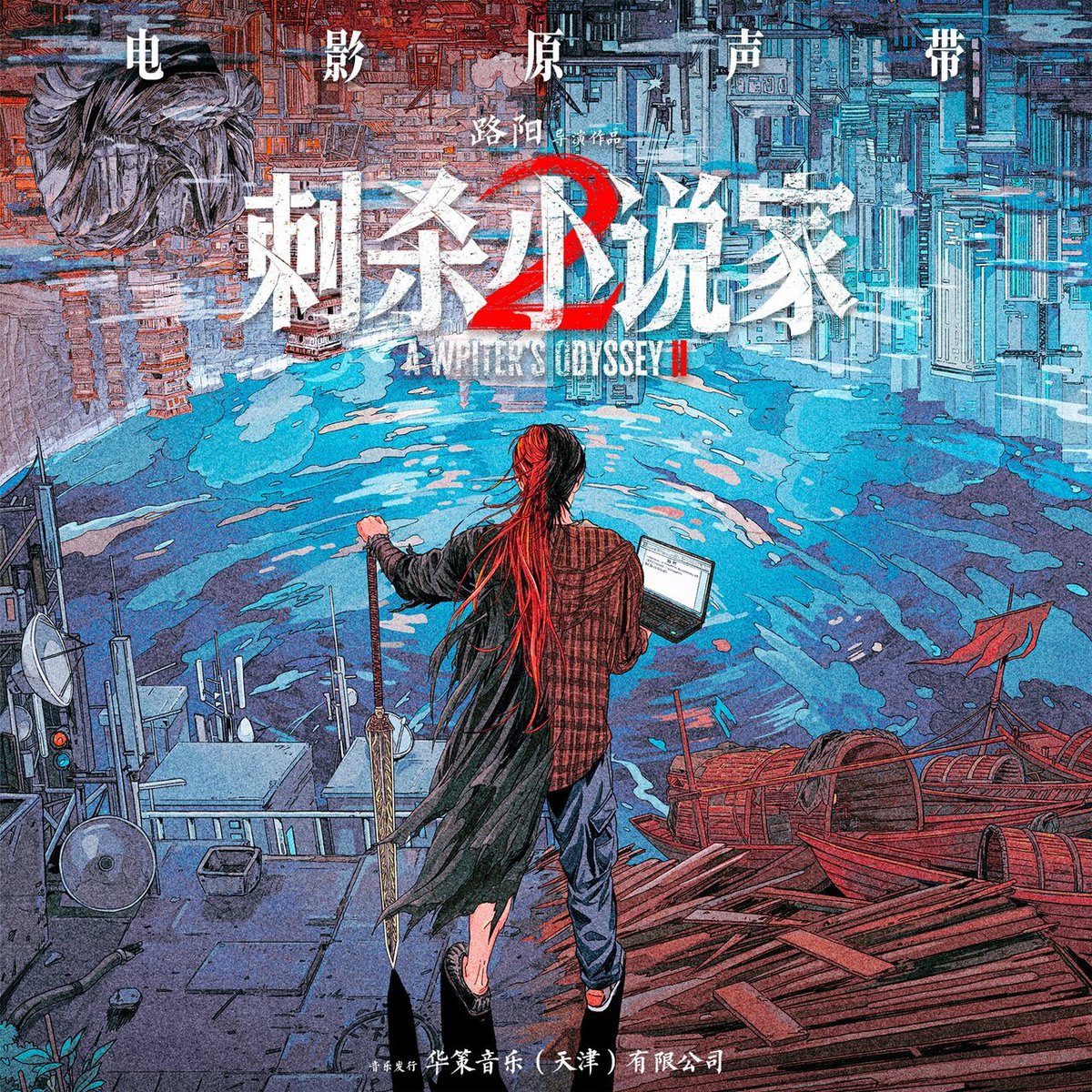 #zhoushen 我的对 is now on <a href="/TIDAL/">Tidal</a>! 
#周深
Listen to 我的對 (電影《刺殺小說家2》主題曲) on your streaming service tidal.com/browse/track/4…