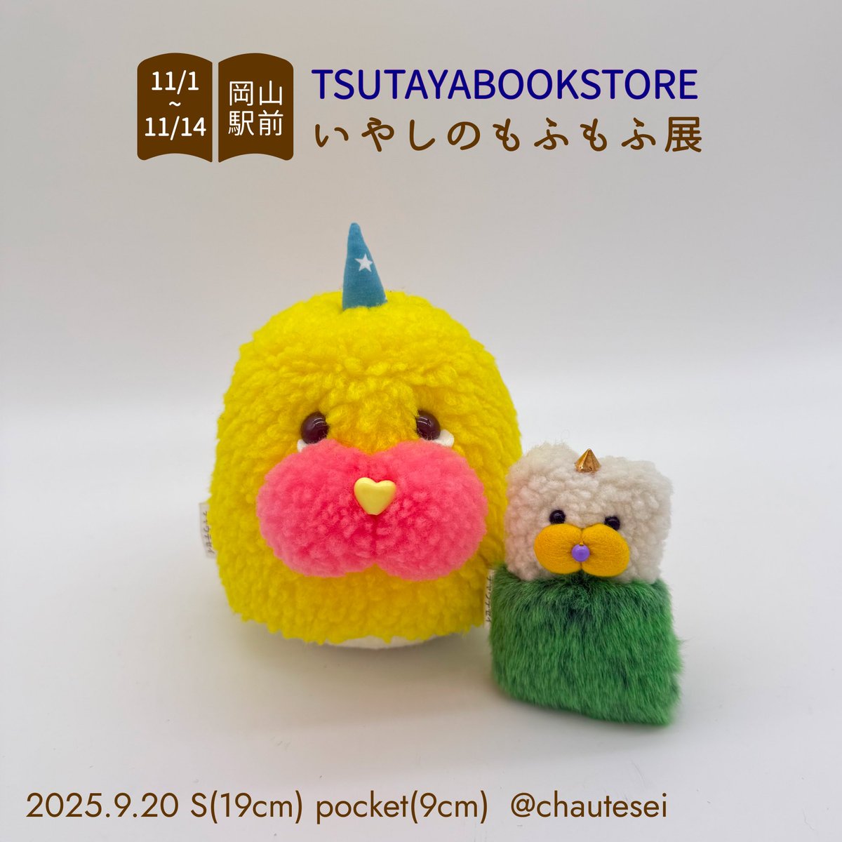 ﾁｬｳﾃｾｲ@10/31恵比寿有隣堂 (@chautesei) / Posts / X