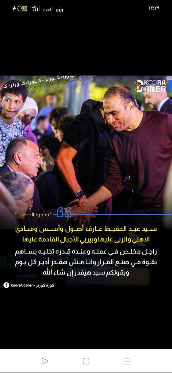 الكام كلمه دول من الأسطورة رموا حسام اللى كان غالي فى الوبا بقية حياته..