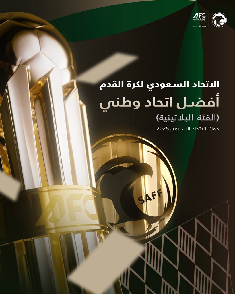 الف مبروك🥇

 حصول الاتحاد السعودي على افضل اتحاد وطني

 (الفئة البلاتينية )للعام 2025

#الاتحاد_السعودي_لكرة_القدم 
#اكاديمية_فيصل_الدخيل_الرياضية