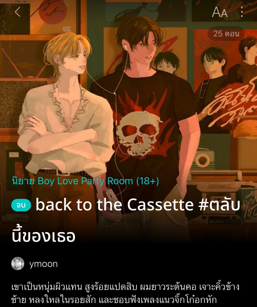 เซฟแนะนำนิยายวาย 📚 ✿ 𓂂 יִ (ตอบช้า) tweet media