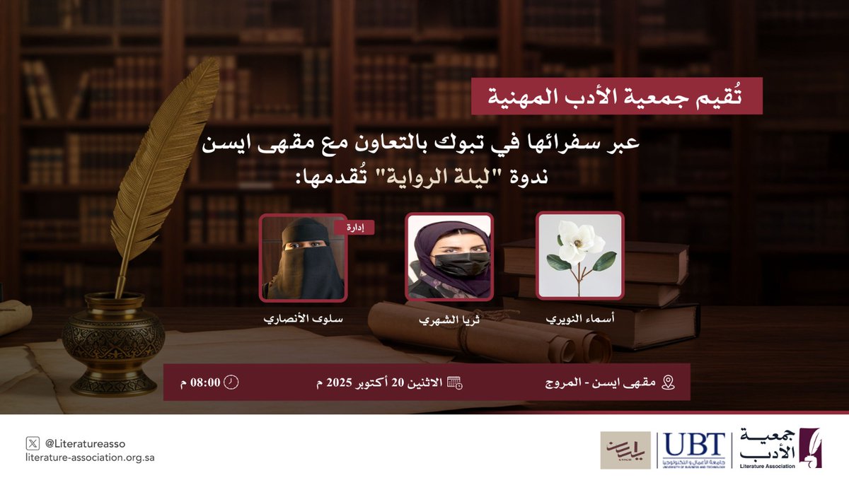 #جمعية_الأدب_المهنية 
#تبوك 
<a href="/UBT_EDU/">جامعة الأعمال والتكنولوجيا UBT</a>