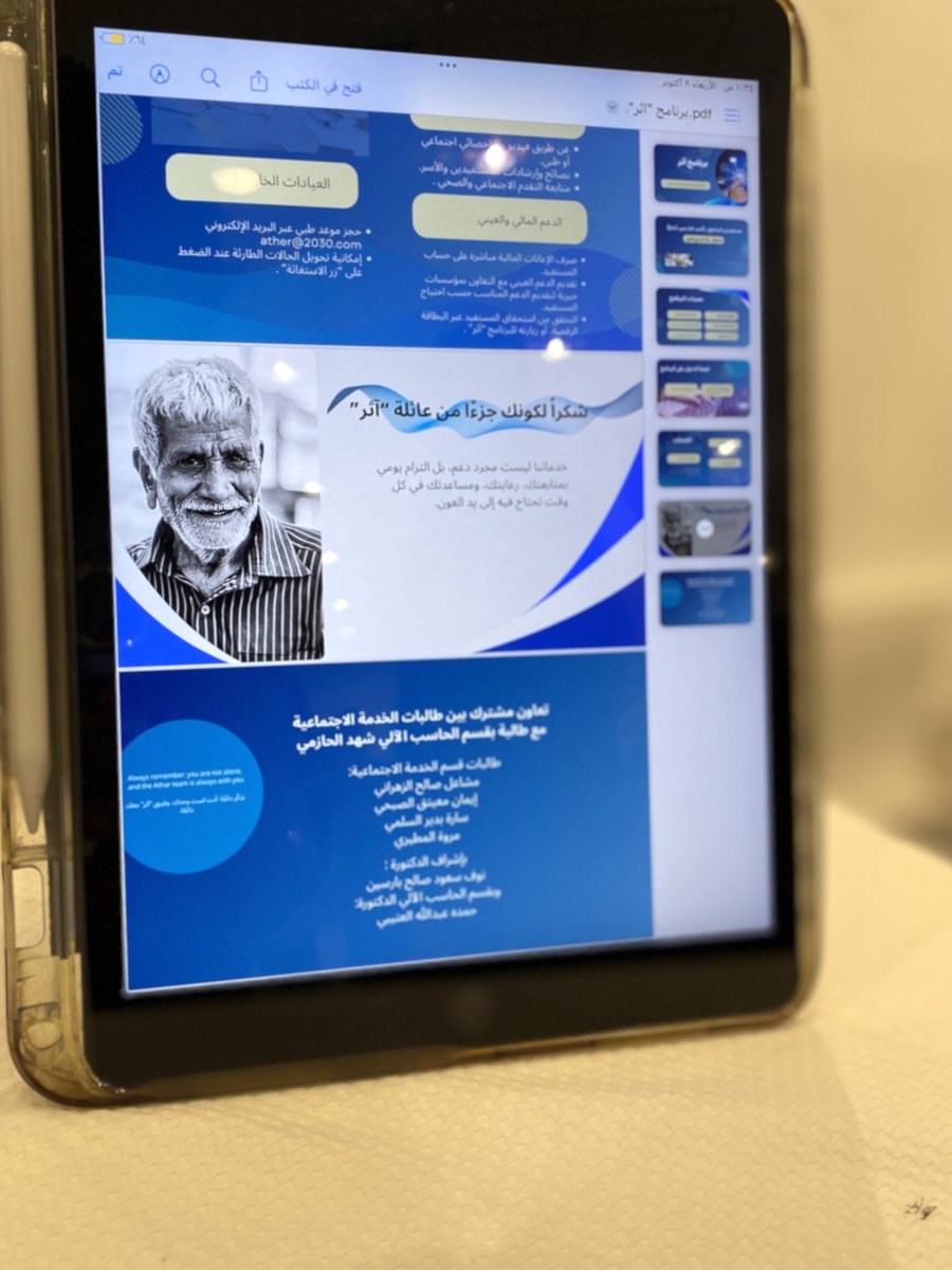 سعيدة إني تعاونت مع طالبات قسم الخدمة الإجتماعية في تصميم مبدئي لفكرتهم الأكثر من رائعة  "أثر"  👏🏻💚