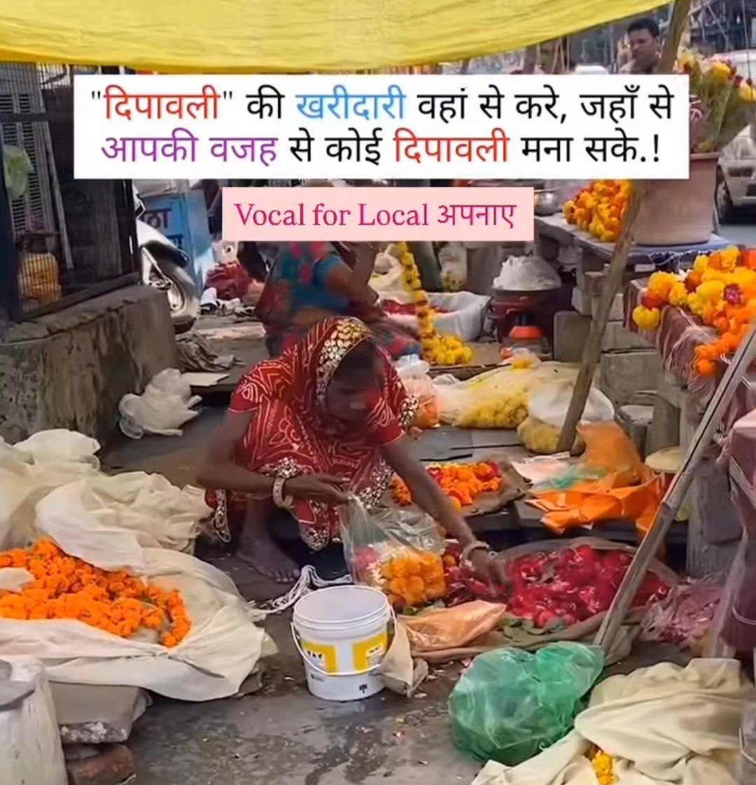 दिवाली की खरीददारी दिवाली मनाने वालों से करें जिससे उसके घर भी दिवाली मन सके।

जय श्री राम 🙏🚩