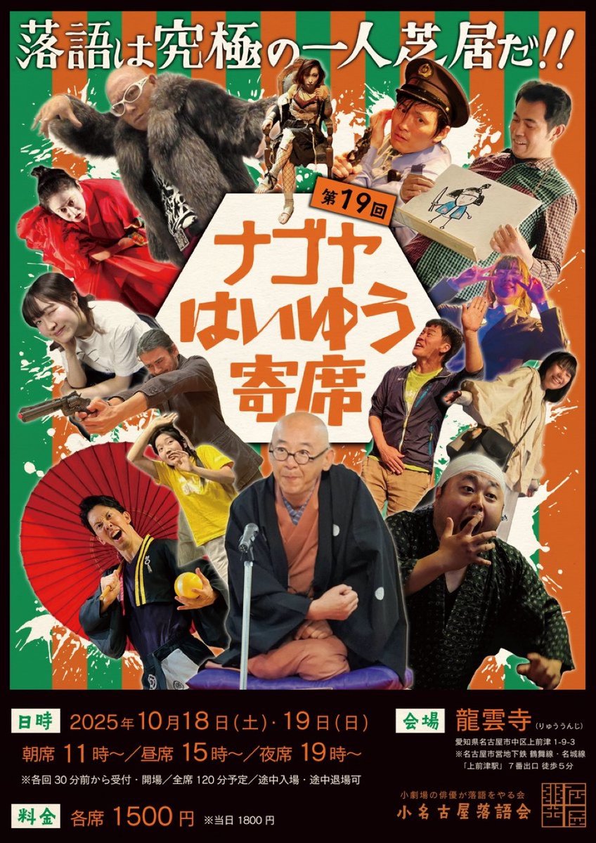 jpa_tokai's tweet image. 劇団蒼天の猫標識「山田家鉄道の朝」
OWL　ROAD「ことたまの手 1945 忘られぬピカ -榮子の夏-」
小名古屋落語会「第19回ナゴヤはいゆう寄席」

公演頑張って下さい✨