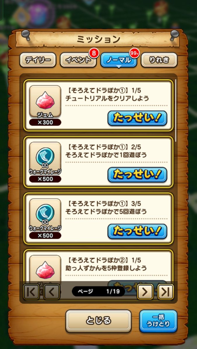 pasetaso's tweet photo. ミッションの受け取りって、99超えると『＋』が付くんですね♪
何でも後回しな性格です😊
だいたい損しますが直りませんw https://t.co/SLm9cUItDB