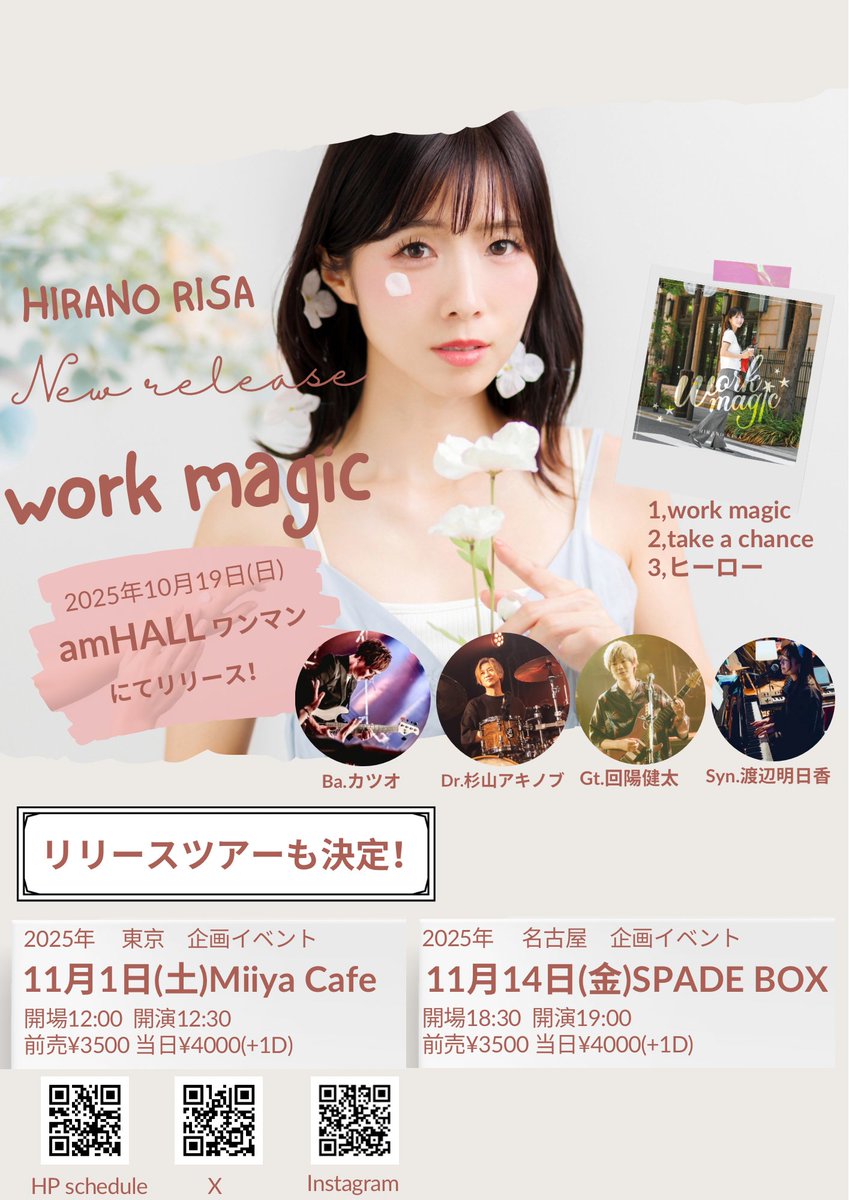 hirano_risa's tweet photo. おはよう🌞
いよいよワンマンまであと2日‼️
やらないといけないことが果てしないのだけど、もうひと踏ん張り、キングダムの新巻読むのも我慢して頑張ります💪笑
21時頃〜ワンマン前最後の配信予定です🎶

◾️2025年10月19日(日)
amHALLワンマン
配信
https://t.co/uifQ9sWdVC
予約
info@hiranorisa.net https://t.co/mnpdC6Fzax
