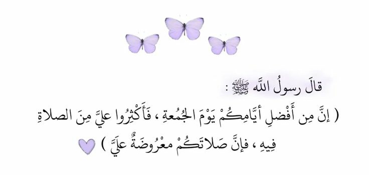 meo1_1's tweet image. أكثِروا من الصّلاة على النبيٌ🤍
  اللهمُ صل وسلِم على نبيّنا مُحمد ﷺ.
#ليلة_الجمعة #يوم_الجمعة