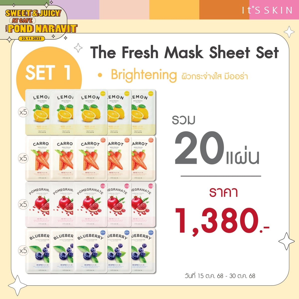 TiyananPanapat's tweet image. 📍เซ็ตละ 700บาท (เลือกเซ็ตได้)

-แผ่นละ45บาท คละสูตรได้
ซื้อครบ 200 ส่งฟรี

#ITSSKINxPondNaravit
#ITSSKIN #TheFreshMaskSheet
#ตลาดนัดgmmtv #ตลาดนัดgmm 
#ตลาดนัดปอนด์ภูวิน