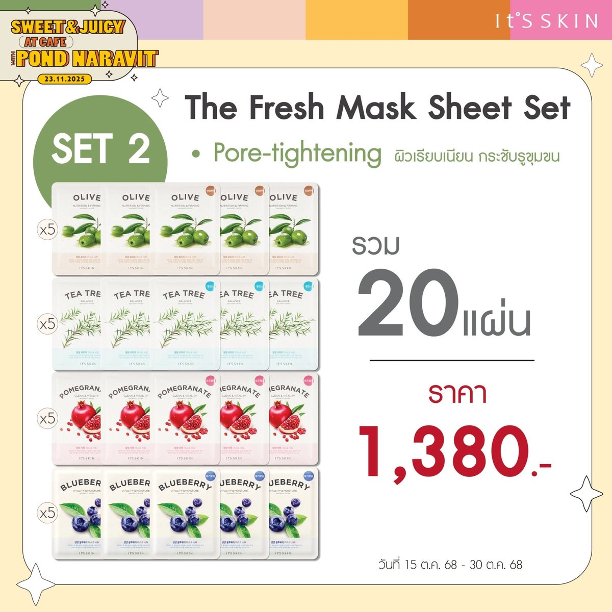 TiyananPanapat's tweet image. 📍เซ็ตละ 700บาท (เลือกเซ็ตได้)

-แผ่นละ45บาท คละสูตรได้
ซื้อครบ 200 ส่งฟรี

#ITSSKINxPondNaravit
#ITSSKIN #TheFreshMaskSheet
#ตลาดนัดgmmtv #ตลาดนัดgmm 
#ตลาดนัดปอนด์ภูวิน