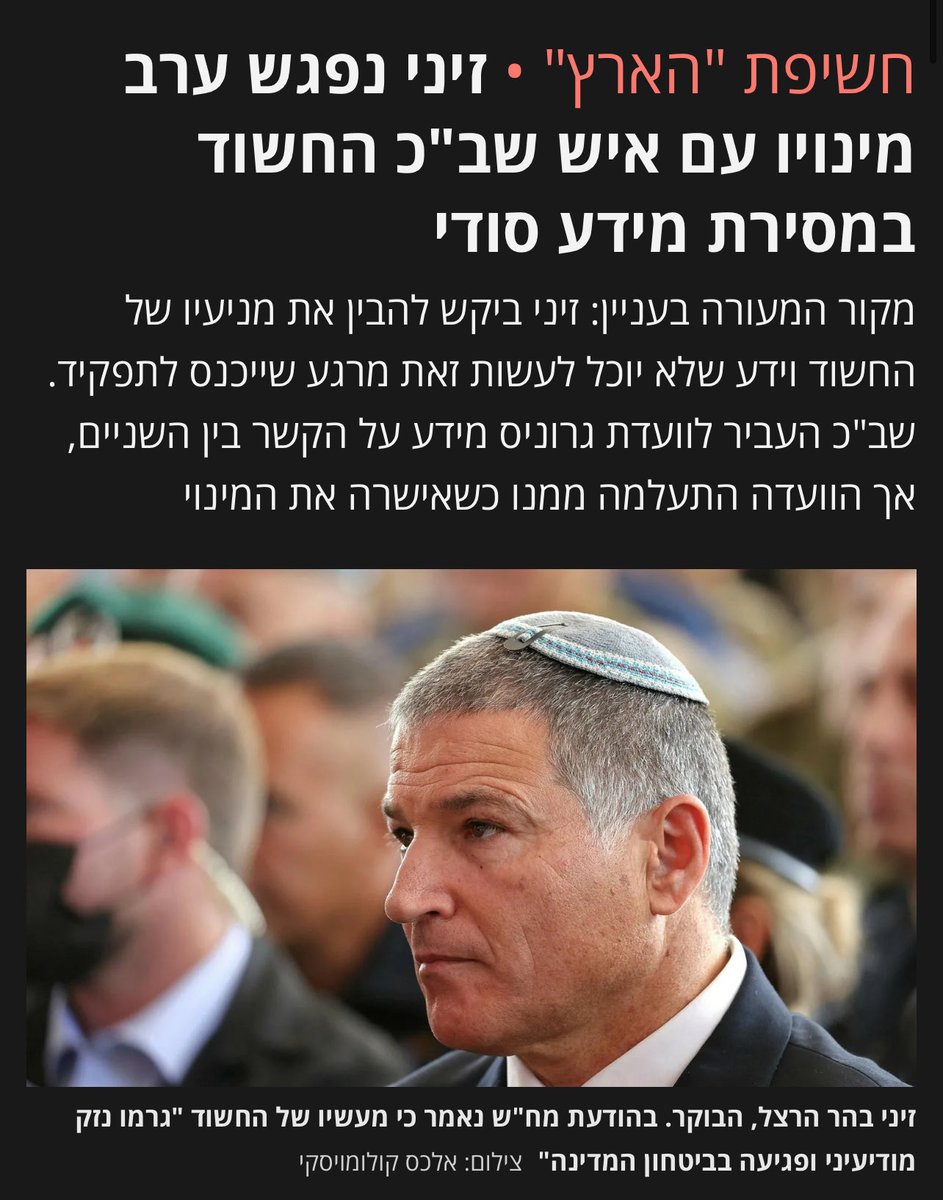 חשיפה מטורפת של ג׳וש בריינר וגידי וייץ ב״הארץ״: זיני נפגש ערב מינויו עם חפרפרת של שיקלי בארגון, אדם שנעצר וצפוי לעמוד לדין בחשד לפגיעה בבטחון המדינה; וזיני נפגש עם החשוד לפני שהמינוי שלו נכנס לתוקף כי הבין שיש פסול בעצם המפגש ביניהם. נתניהו הכניס לצמרת השב״כ סוס טרויאני, אבל