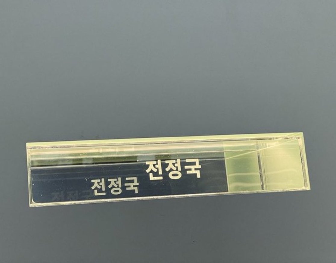 Seoul National University Hospital has Jungkook pretty name on ‘Major Donor Memorial Wall’ which is such a beautiful honor ❤️‍🩹 

(cr pic owner)