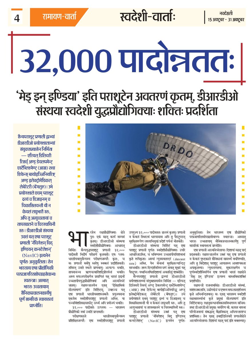 "रामायण रिसर्च काउंसिल" के अंतर्गत पाक्षिक पत्रिका "रामायण वार्ता" (संस्कृत भाषा में) का नव-संस्करण... 
'रामायण-रिसर्च-काउंसिल' इत्यस्य अन्तर्गतस्य 'रामायण-वार्ता' (संस्कृतभाषायां) इति पाक्षिक-पत्रिकायाः नूतन-संस्करणं प्रकाशितम् अस्ति।
#RamayanVarta #रामायण_वार्ता #रामायणवार्ता