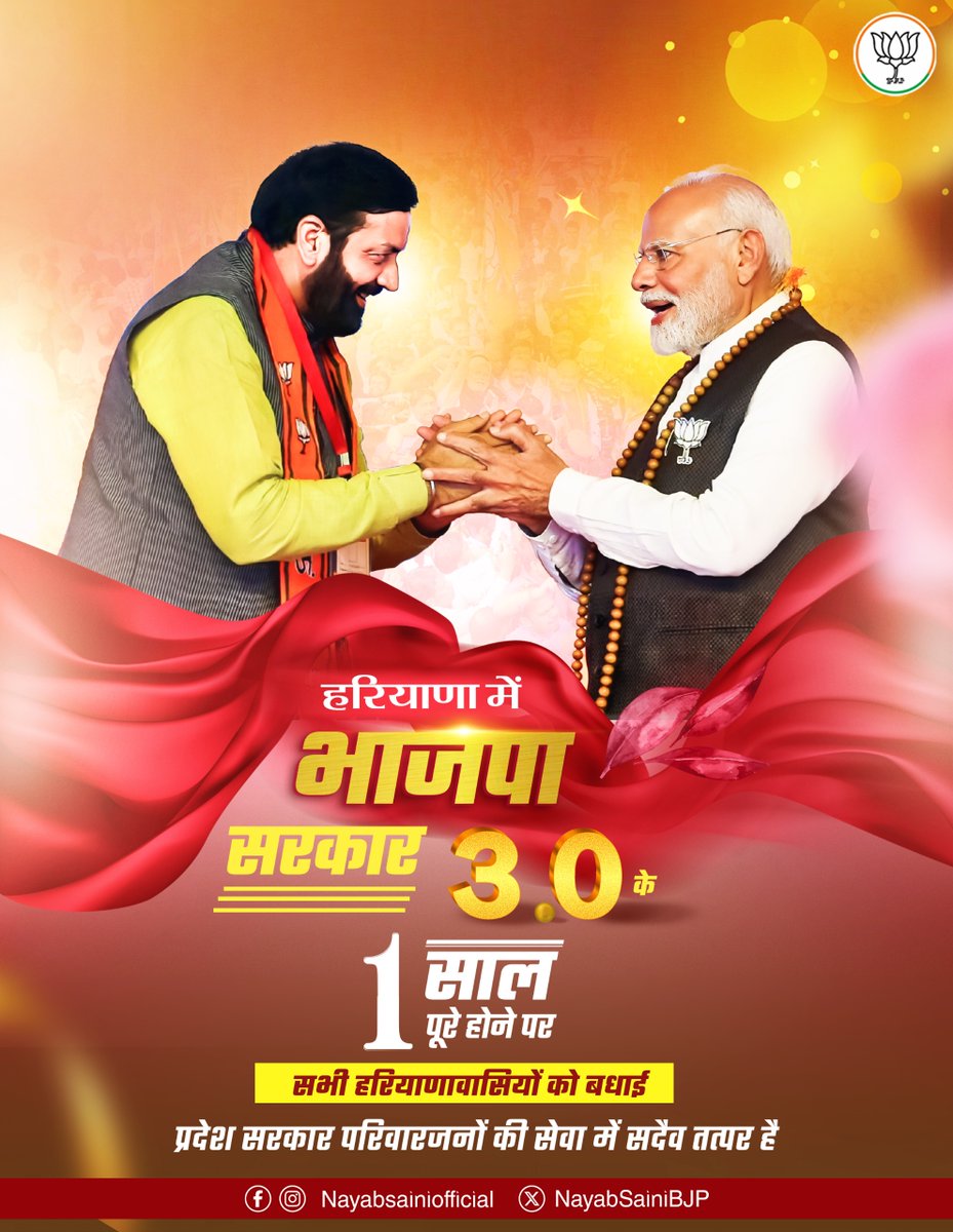 NayabSainiBJP's tweet image. यशस्वी प्रधानमंत्री माननीय श्री @narendramodi जी के ओजस्वी नेतृत्व में भाजपा सरकार ने हरियाणा में अपने लगातार तीसरे कार्यकाल के प्रथम वर्ष को सफलतापूर्वक पूर्ण किया है। 

आज हरियाणा न केवल कृषि, खेल, स्वास्थ्य और शिक्षा में राष्ट्र का गौरव बन रहा है बल्कि उद्योग और आधुनिकता में…
