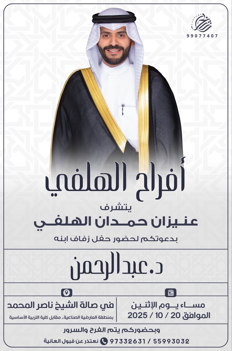 بإسم والدي آطال الله في عمره 
يشرفني حضوركم
( في حفل زفافي )
.
.
مرحبا ومسهلا  🌹