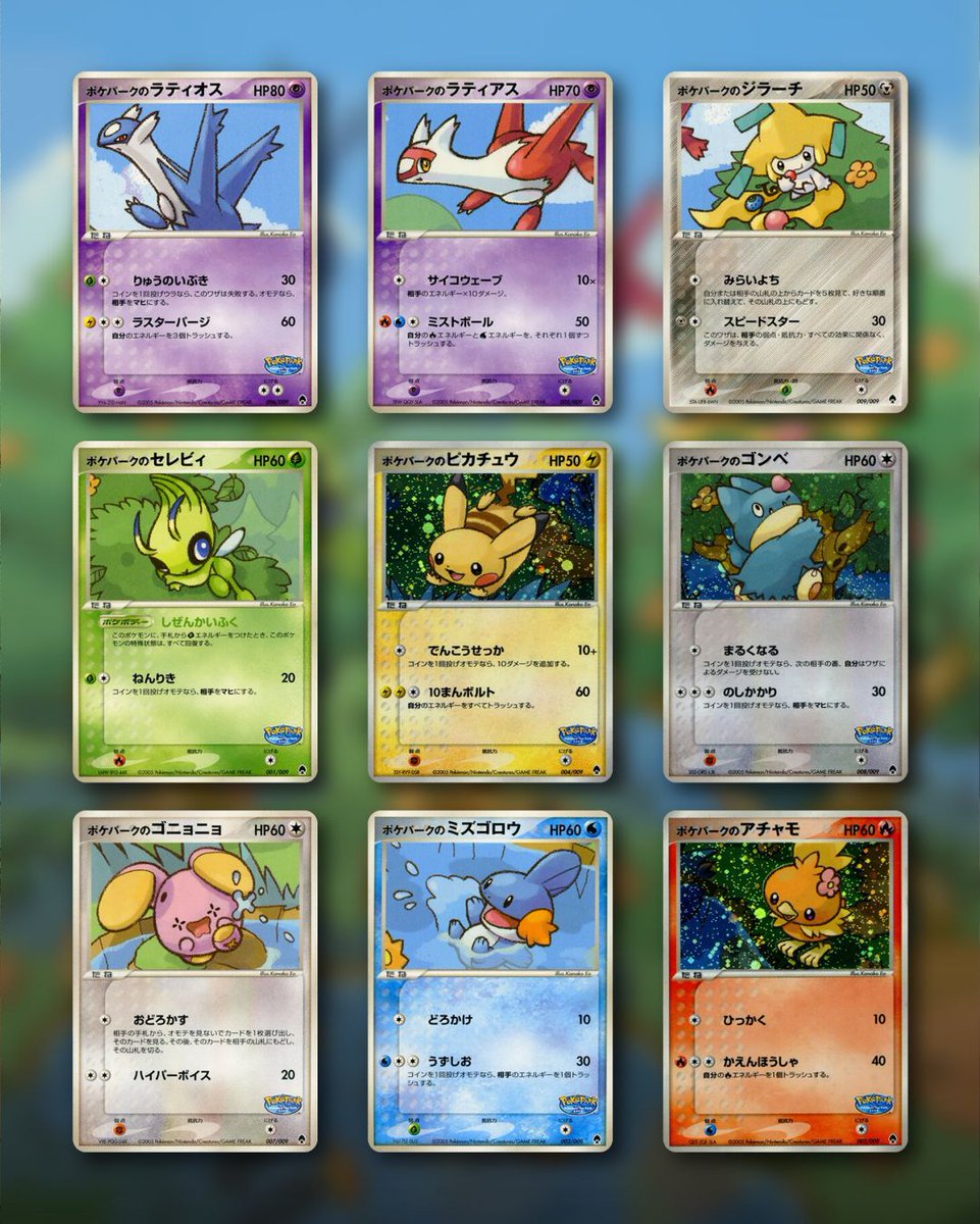 雲*可様 未開封　Pokémon the Park 2005 カード　３枚セット 🎡 Back in 2005, PokéPark in Japan opened with two Premium Files