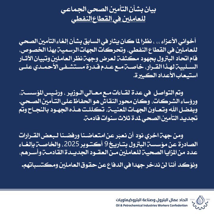 #القطاع_النفطي