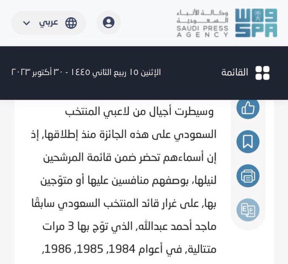للتاريخ 

و احفظوها عندكم للأجيال القادمه

لا يوجد لاعب سعودي أو عربي و آسيوي

حققها 3 مرات متتاليه 1984 - 1985 - 1986

ألا الاسطورة ماجد أحمد عبدالله 🐐💛

#افضل_لاعب_في_اسيا