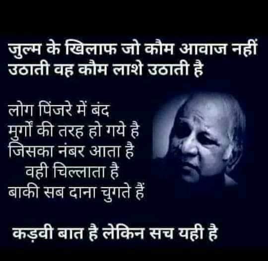 BanEvmSaveIndia's tweet photo. "जुल्म के खिलाफ जो कौम आवाज नहीं उठाती वह कौम लाशे उठती है।" 

लोक पिंजरे में बंद मुर्गों की तरह हो गए हैं, जिसका नंबर आता है 
वही चिल्लाता है, बाकी सब दान चुगते हैं।
कड़वी बात है लेकिन सच है।
#Join_BAMCEF 
#WamanMeshram https://t.co/QSPXwM63nO