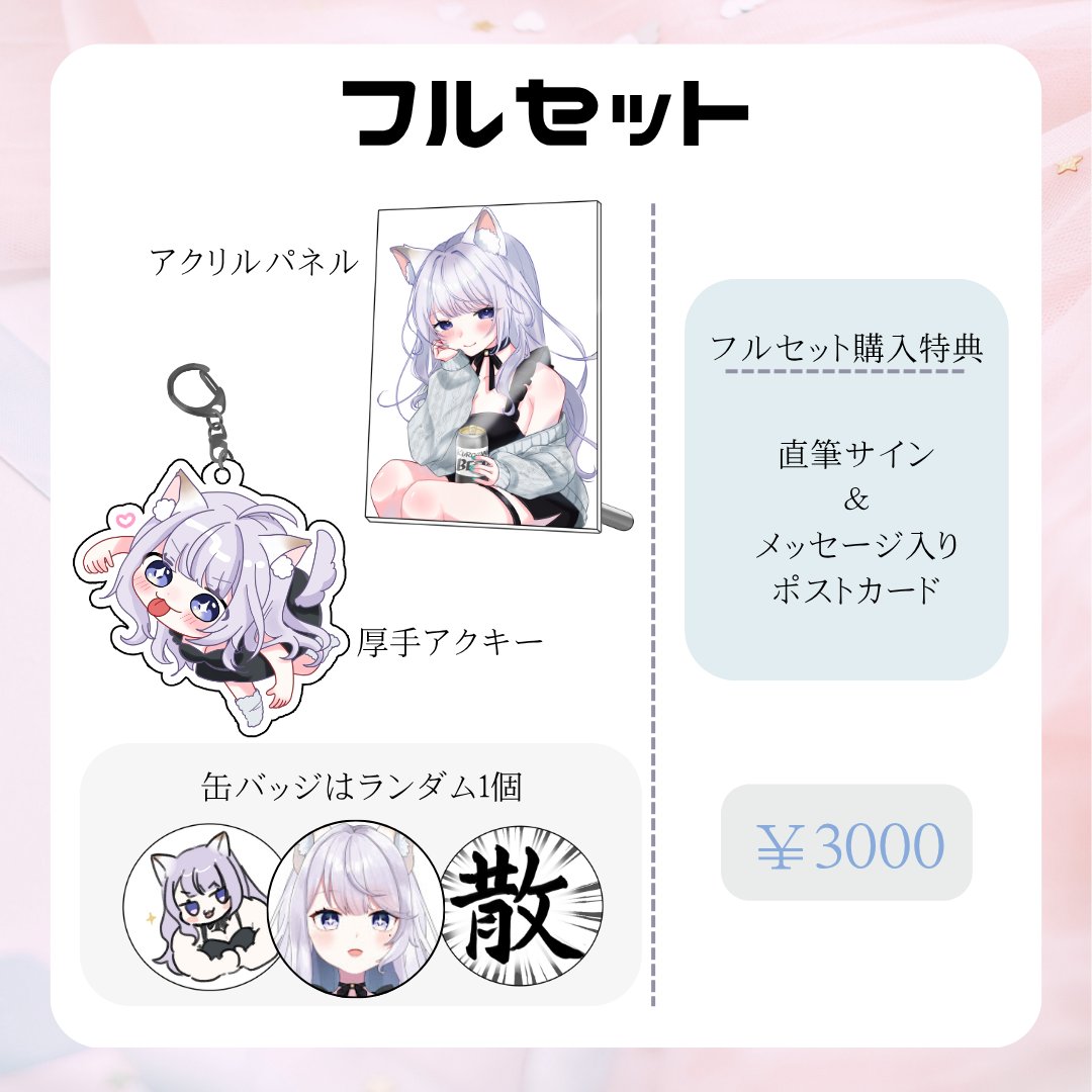 誕生日記念グッズ、BOOTHにて受注生産開始しています💎✨

注文期間：～10月31日23：59
発送時期：１１月中旬以降順次

ぜひチェックしてみてください👀
kuromamex3.booth.pm/items/7544061