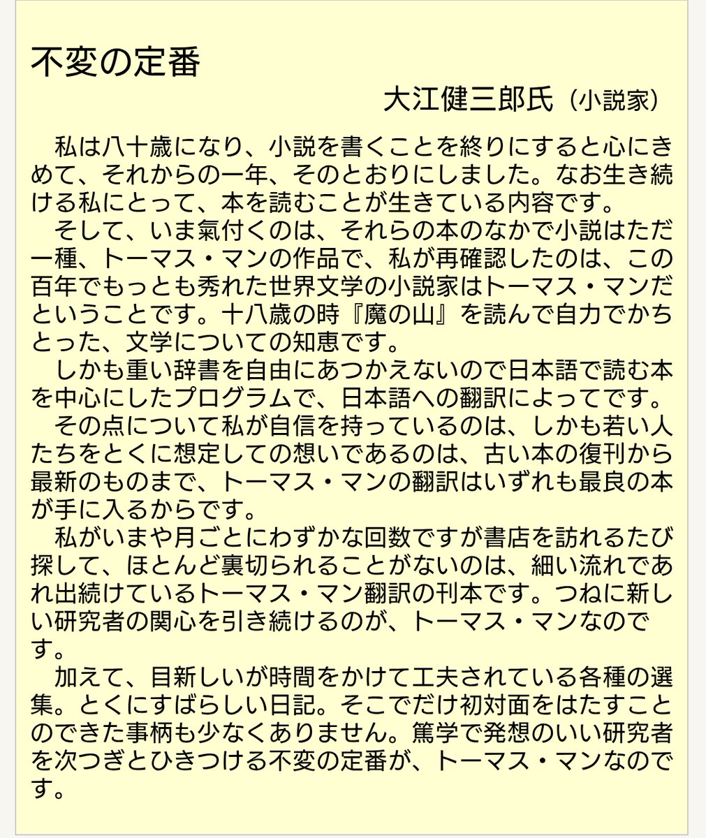 cogito_kobo's tweet photo. 大江健三郎、「氣付い」ちゃってて笑う https://t.co/p0grqcAIBR