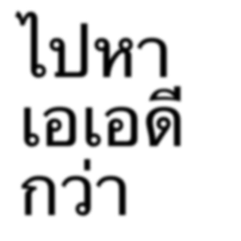 จัดไปคับลูกพี่ #ผมไปหาเอเอดีกว่า