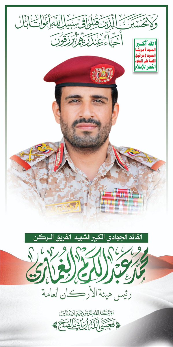 لا يليق بهذا الرجل العظيم والمجاهد إلا شهادة عظيمة ومُشرِّفة؛ تخليدًا لجهاده،وصبره، وعمله الدؤوب في ميادين الحق والعمل.
لقد أفنى حياته مجاهدًا صابرًا محتسبًا
فلقي الله شهيدًا عزيزًا عظيمًا في أشرف معركةٍ وأقدسِ قضية، وعلى يد ألدِّ أعداءِ الله.
هنيئًا له هذا الفضل والفوز العظيم.