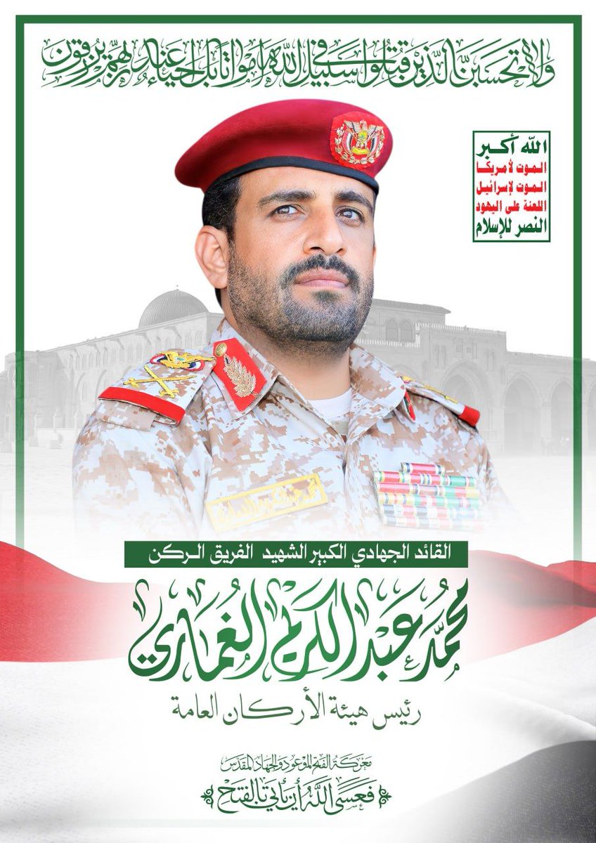 بين استسلامٍ يفضي إلى الذل، وجهادٍ يفضي إلى العزة..
نختار الطريق الذي سلكه الأبطال في غزة واليمن ولبنان.
لأن الأمة التي تقدم الشهداء، هي أمة حية لا تقبل الذل والهوان والإستعباد.
#الذكرى_السنوية_للشهيد
#شهداؤنا_عظماؤنا