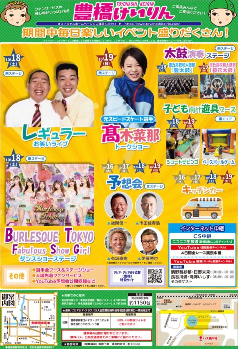 10/18 豊橋競輪にてバーレスクTSから、
<a href="/anne_blq_TS/">あん@バーレスクTS</a> 
<a href="/matsuri_blq_TS/">まつり🦊バーレスクTS</a> 
<a href="/mirika_blq_TS/">みりか🐾バーレスクTS</a> が出演いたします‼️
ステージでパフォーマンスをさせていただきますので、会場にお越しくださる方々は是非一目見に足をお運びください✨

タイムスケジュールなど女の子のSNSもチェックお願いします👀