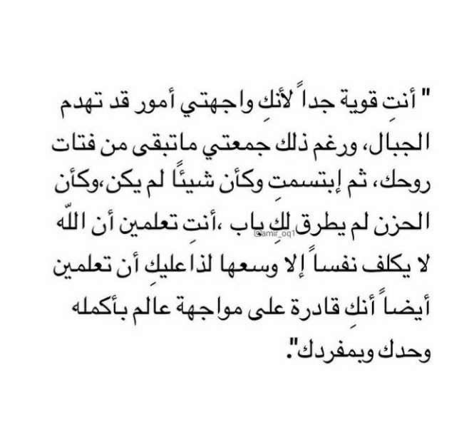 أنتِ قوية جداً "