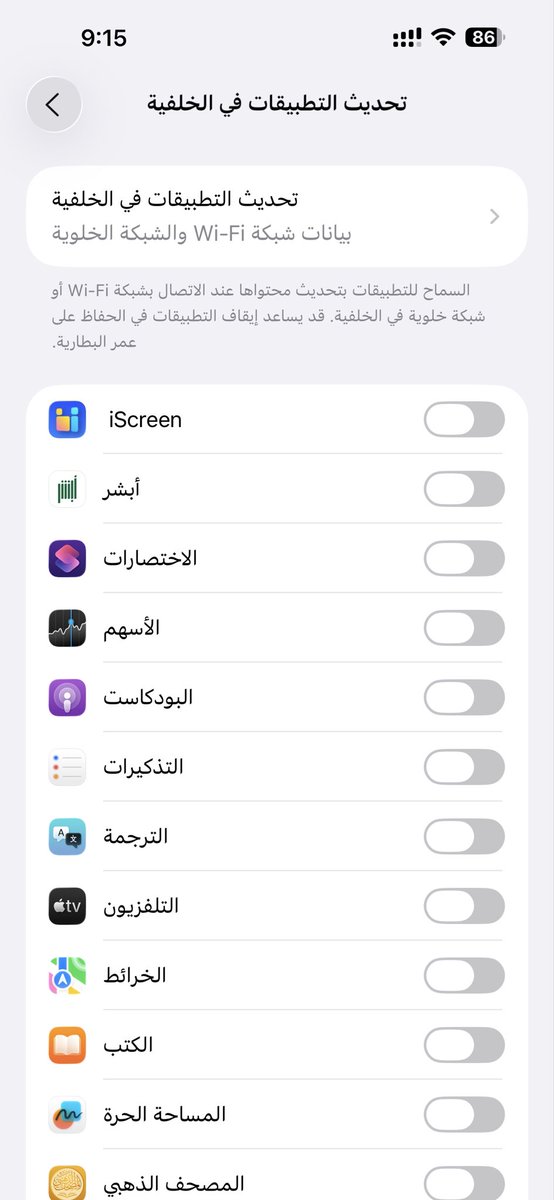 TechBit_M's tweet image. إذا تواجه مشكلة في استهلاك البطارية في الايفون بعد التحديث الجديد iOS26 قفل الخيارات ذي
فرقت معي كثير
الاعدادات / عام / تحديث التطبيقات في الخلفية
الاعدادت / شاشة العرض والإضاءة / تشغيل الشاشة دوما
الاعدادات / تسهيلات الاستخدام / شاشة العرض وحجم النص وفعل تقليل الشفافية…
