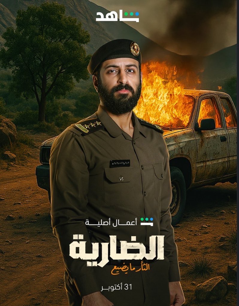 مسلسل جديد بعنوان #الضارية من بطولة فايز بن جريس، وخالد صقر قادم نهاية الشهر يعتبر من أضخم أعمال شاهد الجديدة