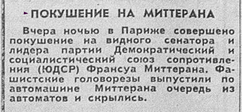 В октябре 1959 года, на убийство Степана Бандеры, советская пресса ответила молчанием. Писали о чём угодно, кроме этого. Даже про Миттерана написали, а про Бандеру - тишина. Гробовая. Никакой истерики типа : "собаке, собачья смерть" или "приговор приведён в исполнении". Ничего.