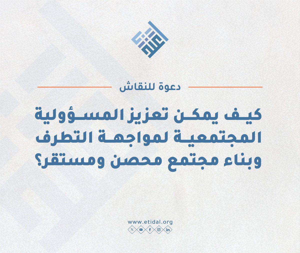 اعتدال | ETIDAL (@etidal) on Twitter photo 