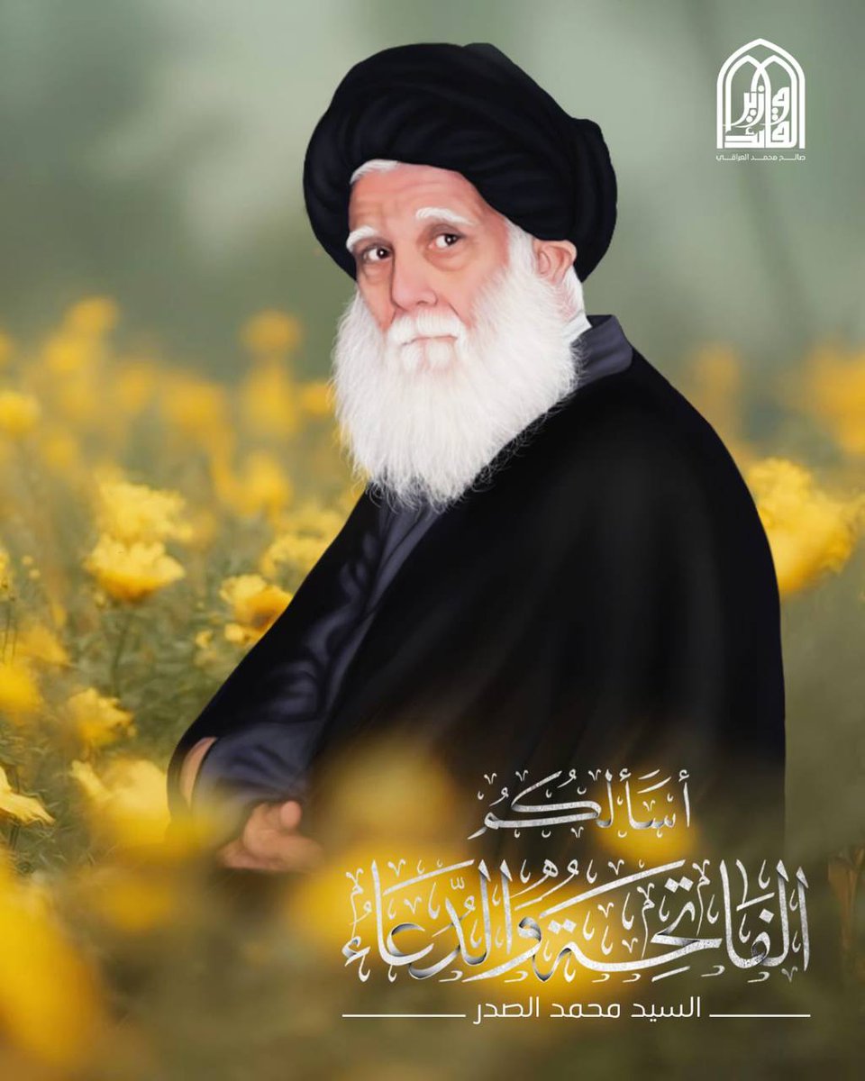 #الفاتحة_والدعاء
السلام على شهيد الله