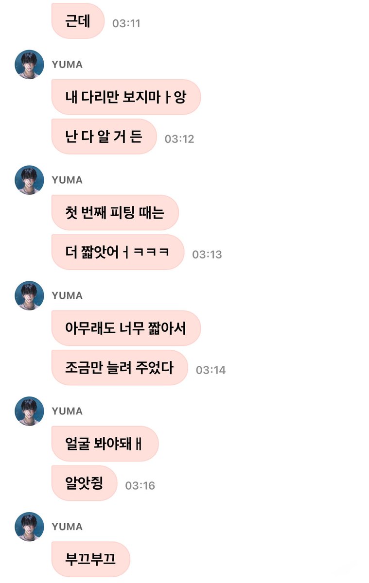 내 다리만 보지마ㅏ앙
난 다 알 거 든
얼굴 봐야돼ㅐ
알앗쥥
부끄부끄

어떡해 너무죄송한데 너무귀여우셔서... 20대일본인남자애가, 이런한국어멘트를, 토독토독 스스로 쳣다는게 아.... 거를타선없이 전문장이명대사임
