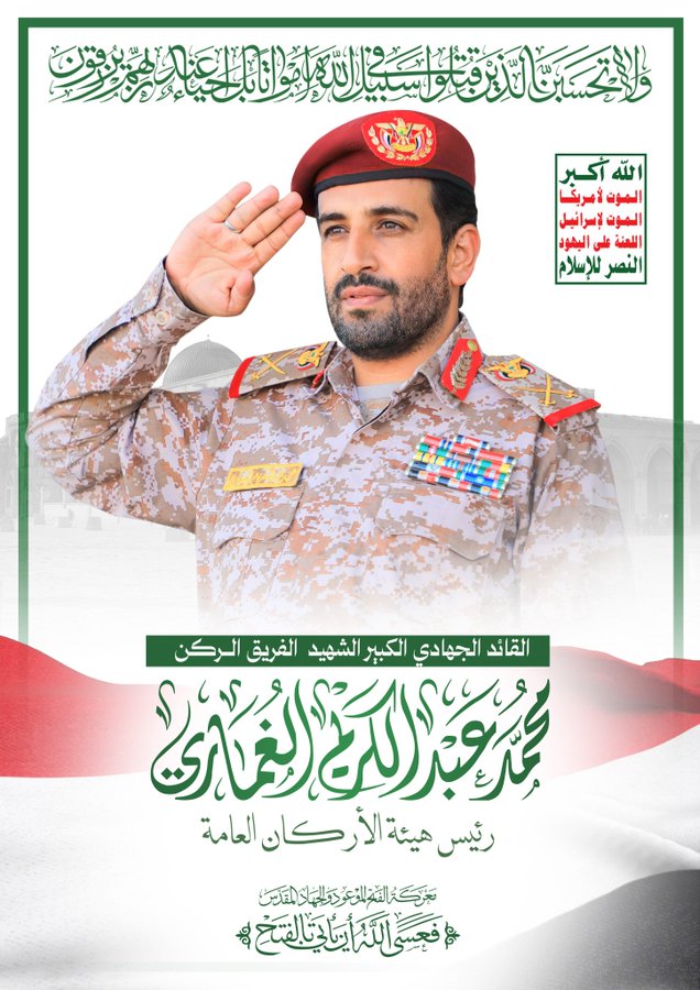 ساس أركان جيشنا الأنصاري.
شيّدته كفُ الشهيد (الغماري).

و به وحدة الصناعة أضحت .
تسبق العالم الحديث الحضاري.

طائراتٌ مسيّراتٌ و فرطٌ.
مفردٌ رأسهُ و هذا انشطاري.

سوف تبقى للمجرمين عذاباً
و نكالاً لزمرة الفجّارِ