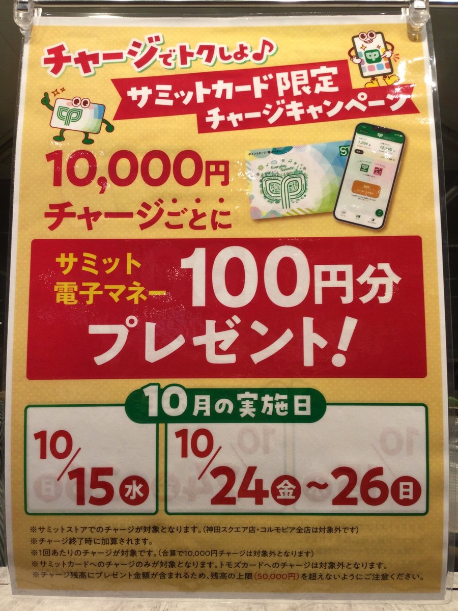 サミットストア世田谷船橋店 on X